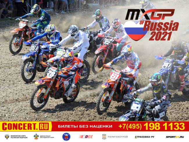 Билеты на Гран-При России по мотокроссу уже в продаже!